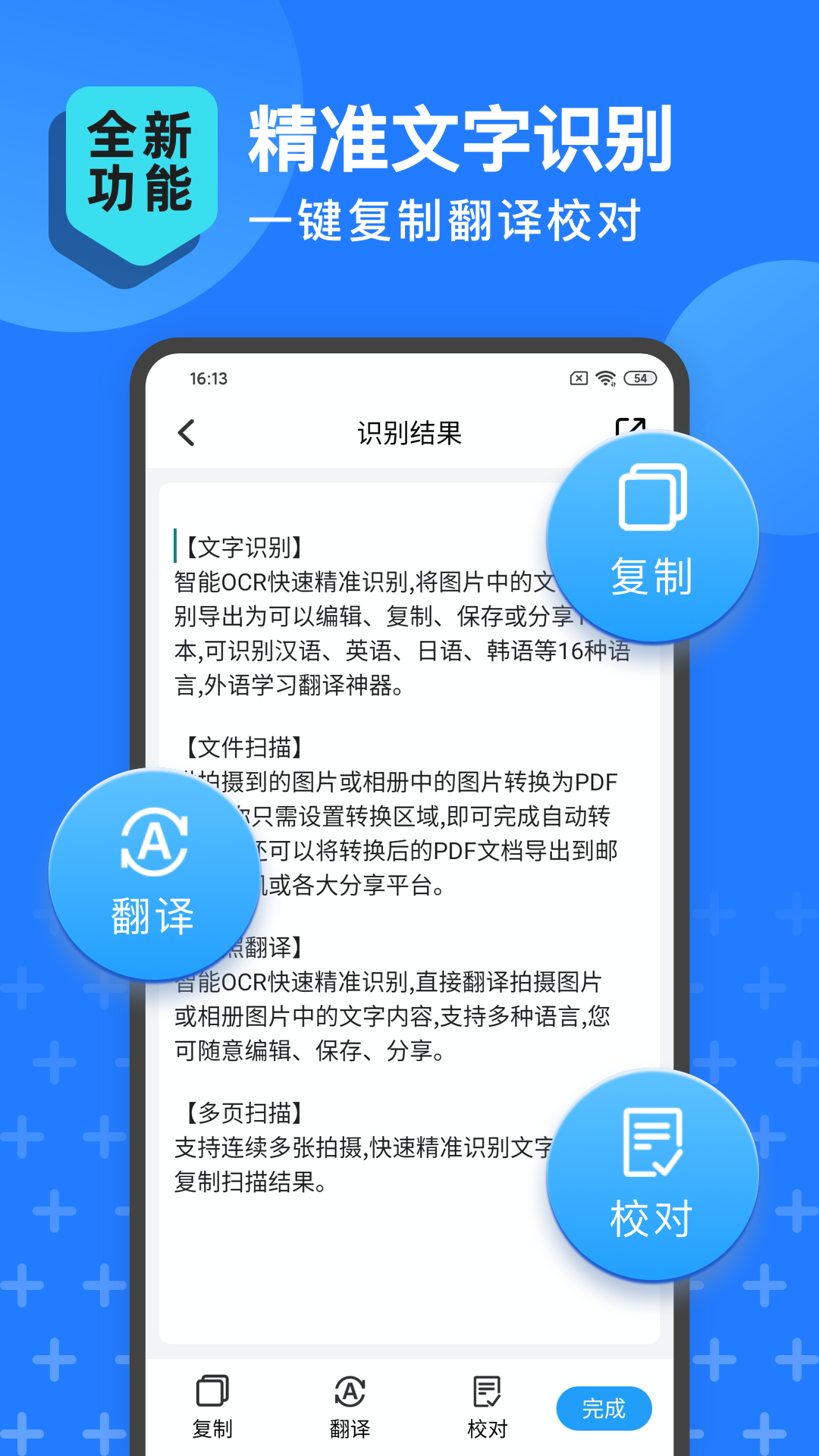 扫描转文字王v3.2.5截图1