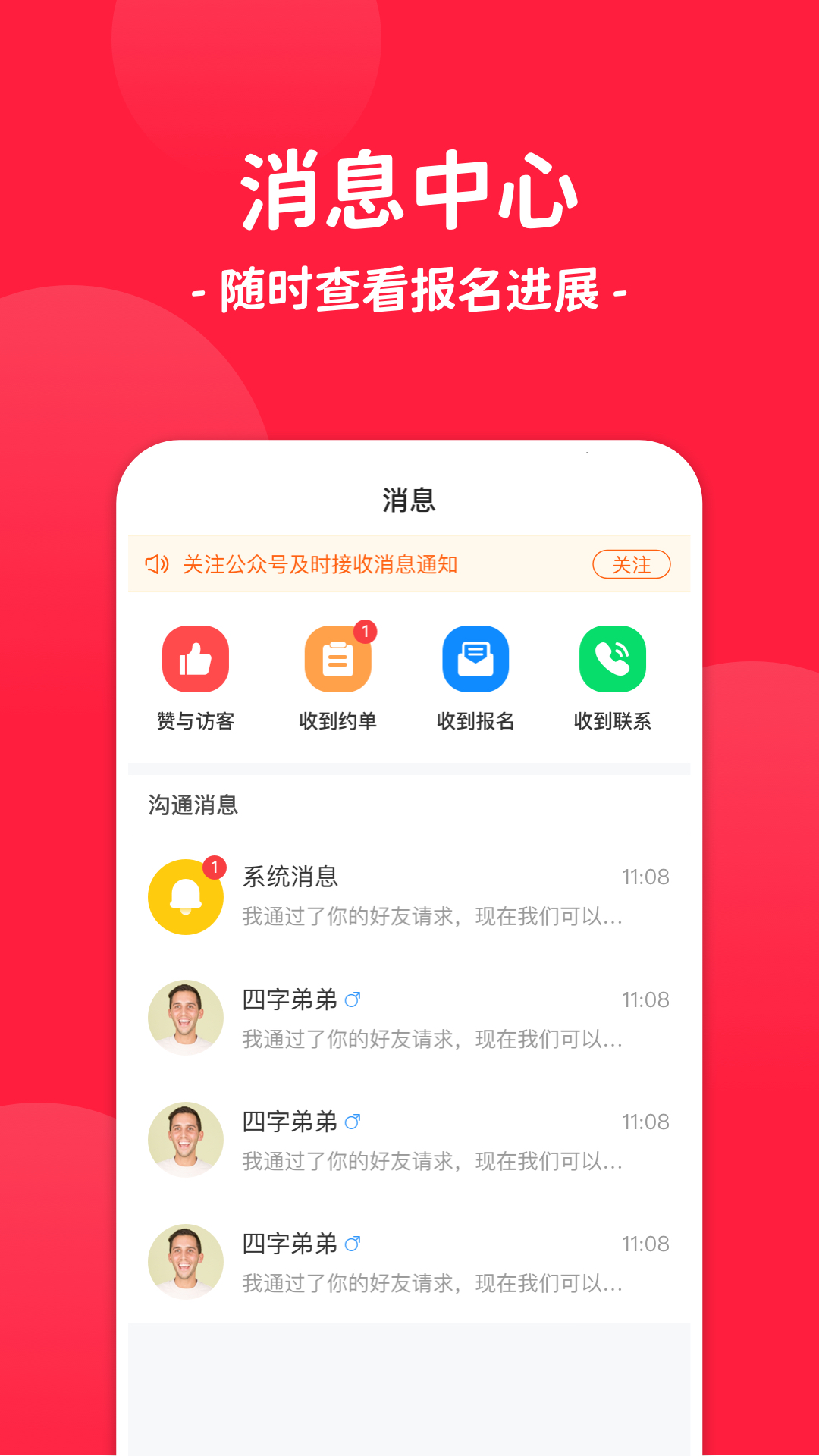 通告管家v2.2.3截图2