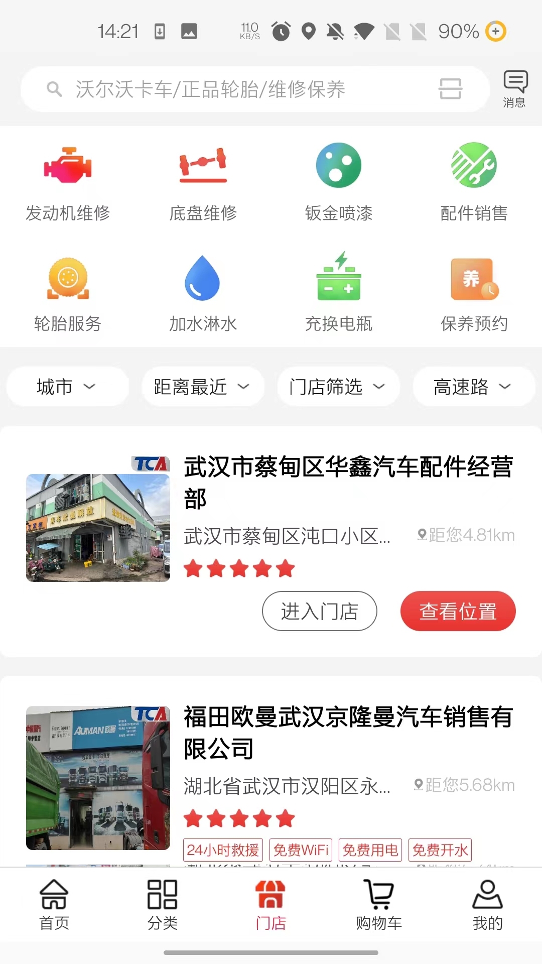 卡车之友v2.0.39截图2