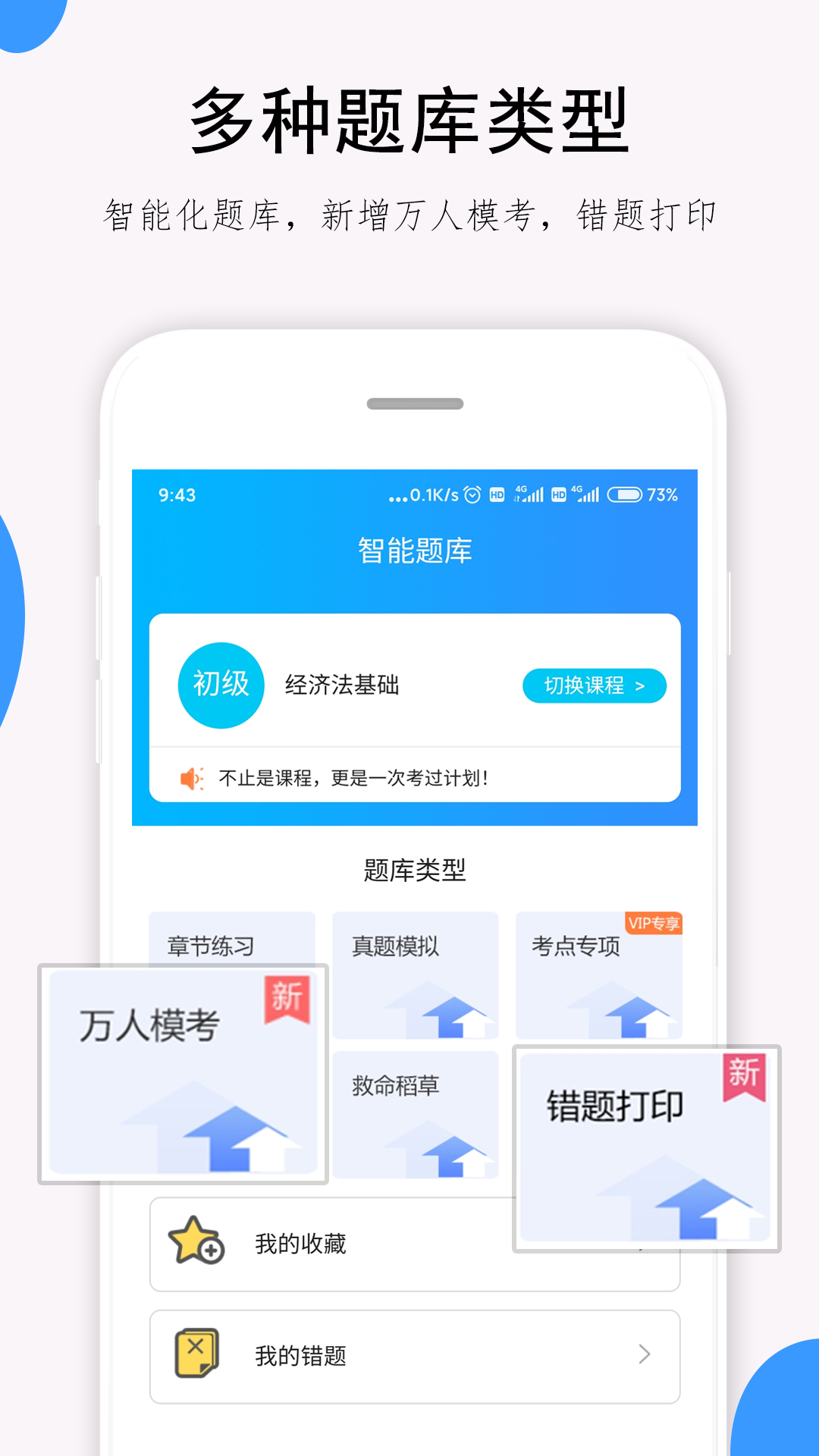 救命稻草题库v2.0.9截图3