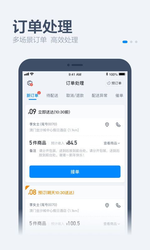 零售商家版v5.19.1截图4