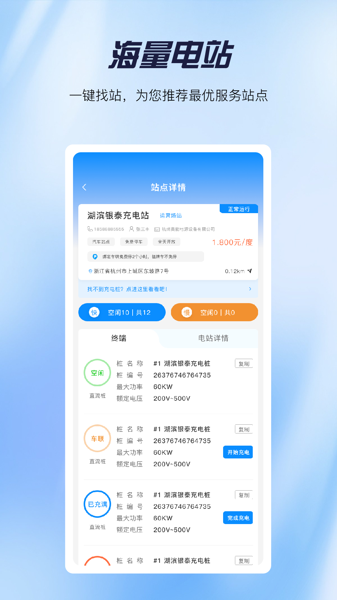 快来充v4.0.9截图3