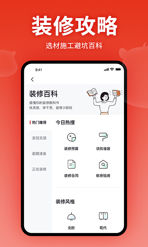 齐家装修v5.2.6截图3