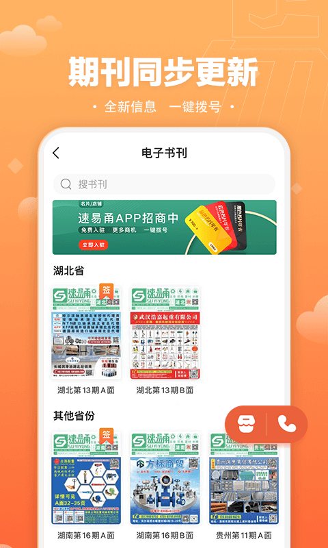 速易甬v3.0.5截图3