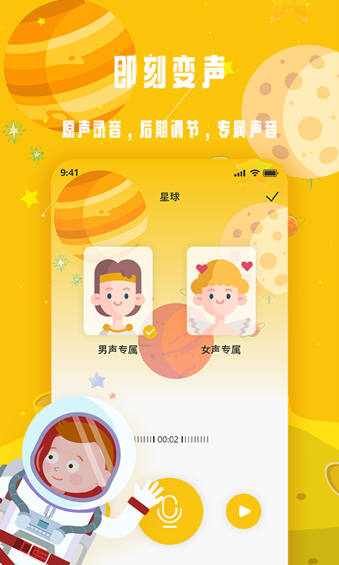 变声星球v1.1.11截图5