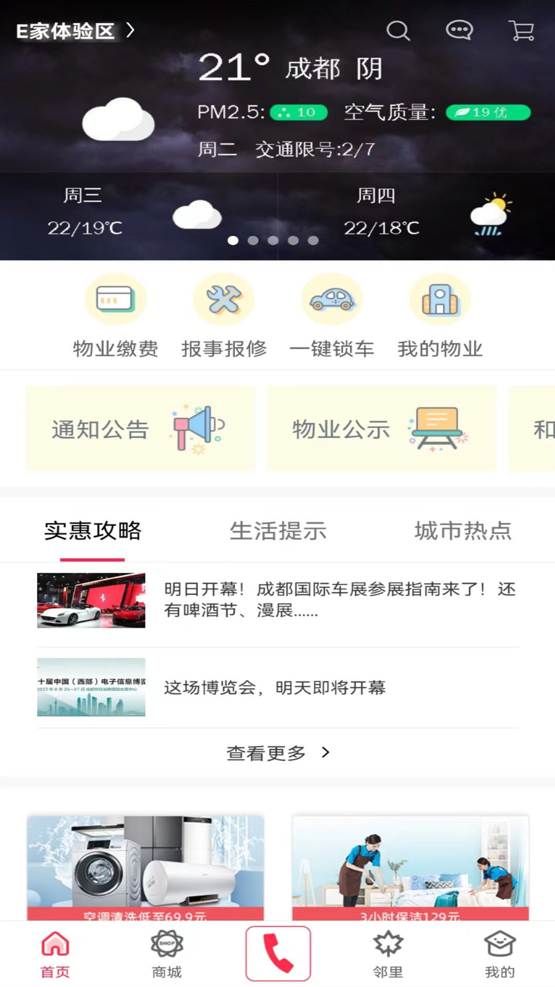 联创E家v2.9.1截图4