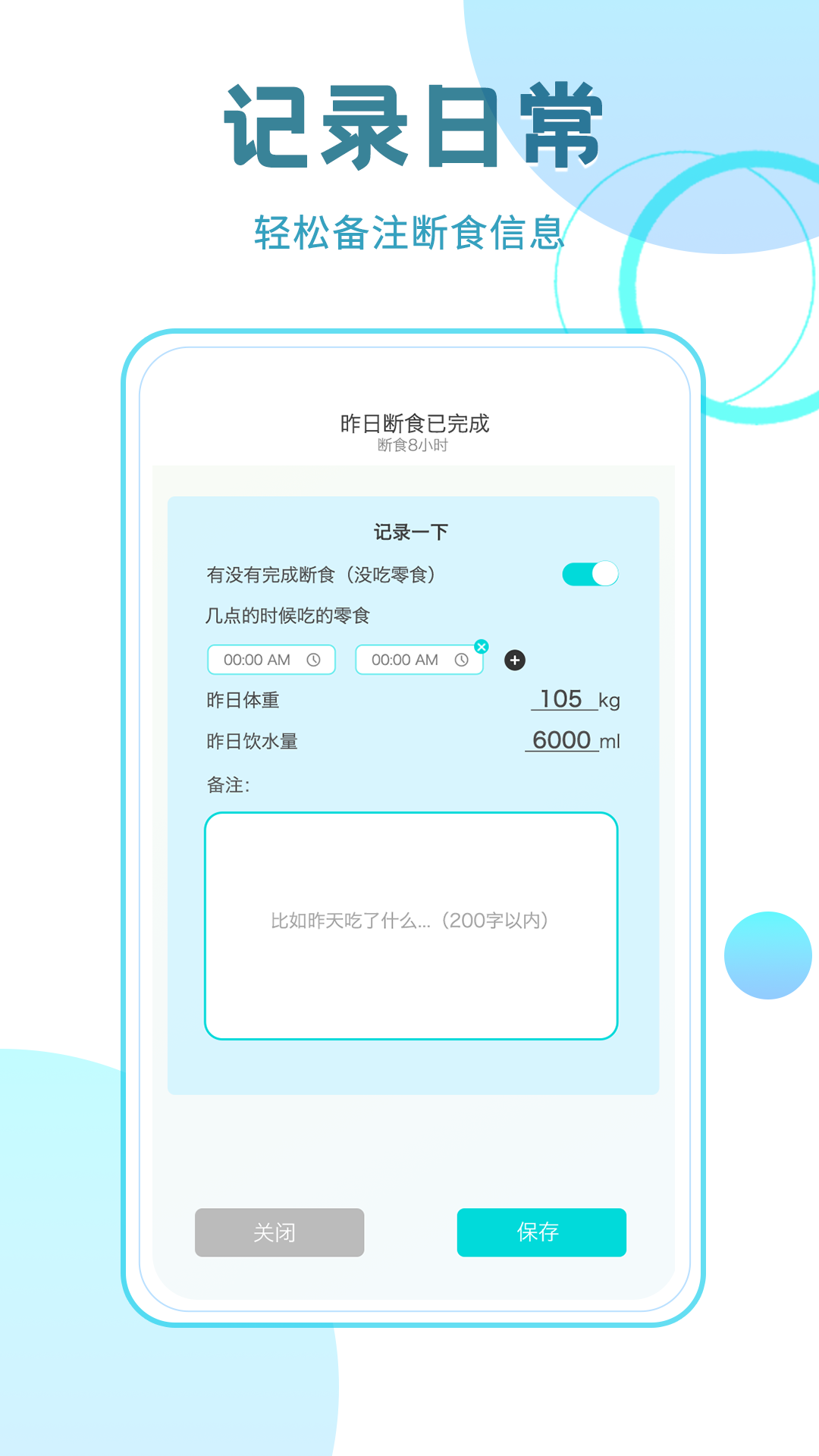 一瓜轻断食v1.0.5截图1