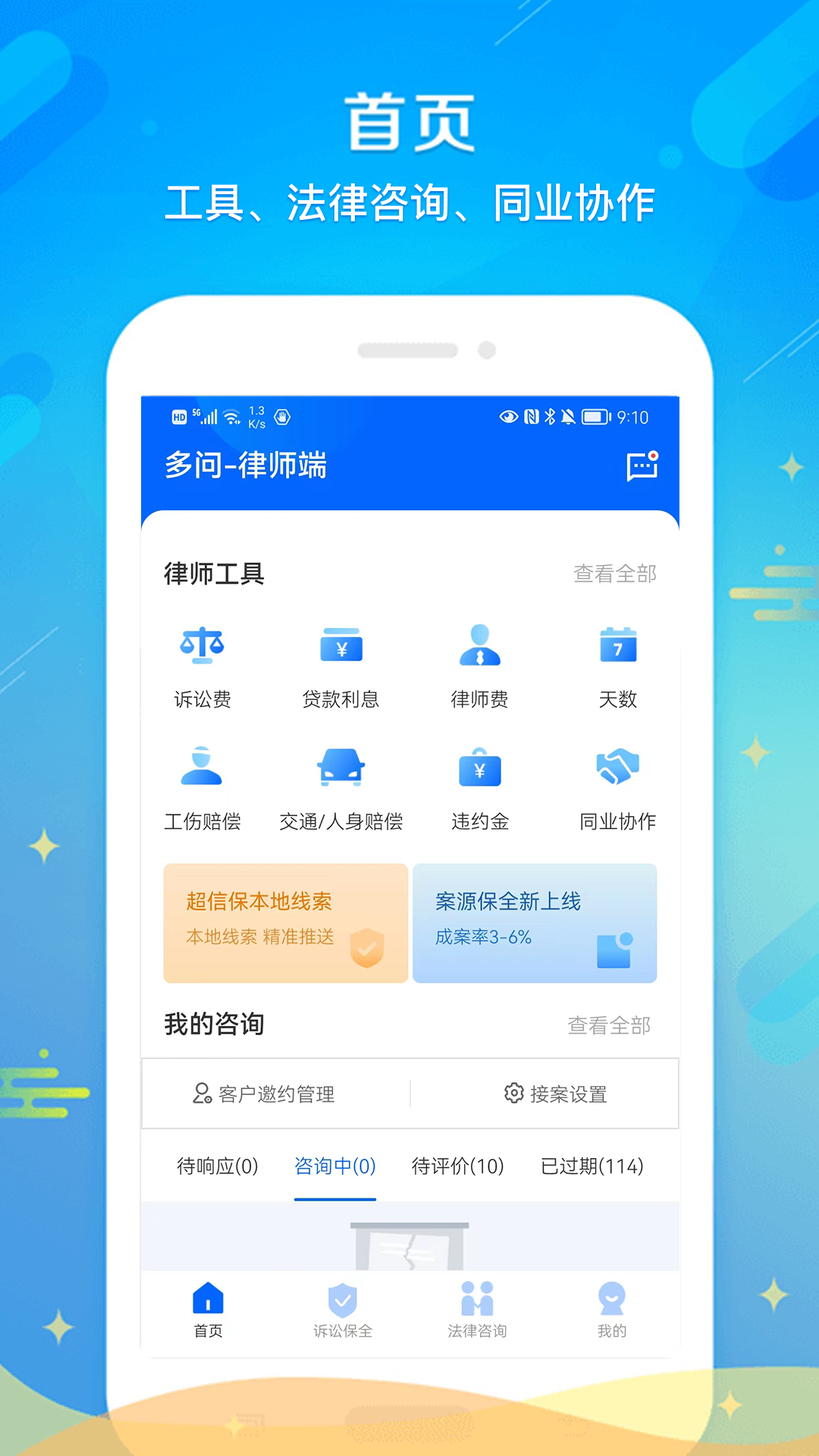 多问律师端v8.2.45截图3