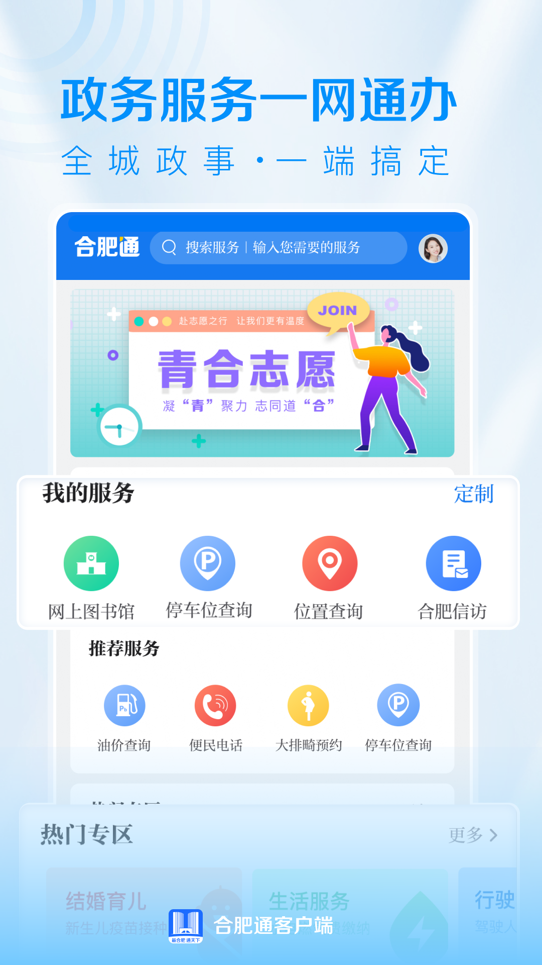 合肥通v2.2.7截图2