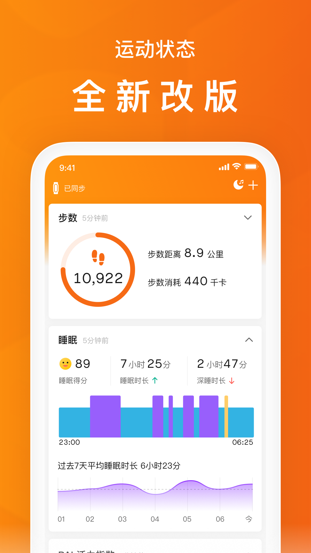 Zepp Lifev6.9.5截图4