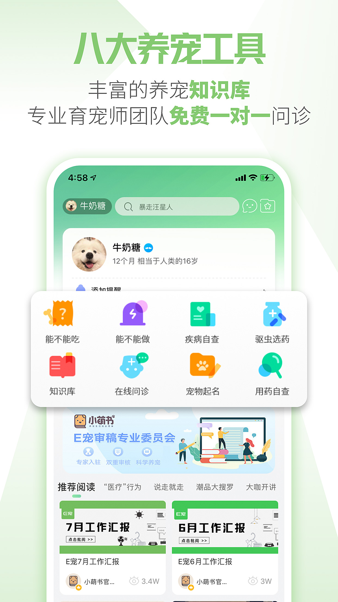 E宠v4.61截图1