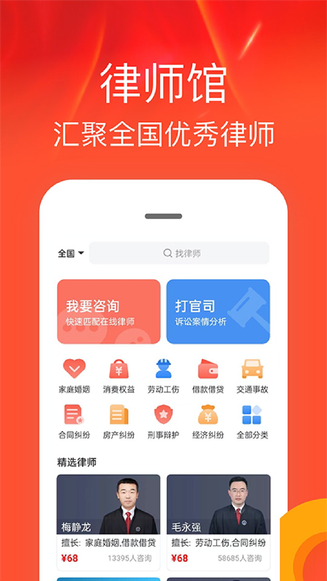 律师馆法律咨询v10.1.111截图4