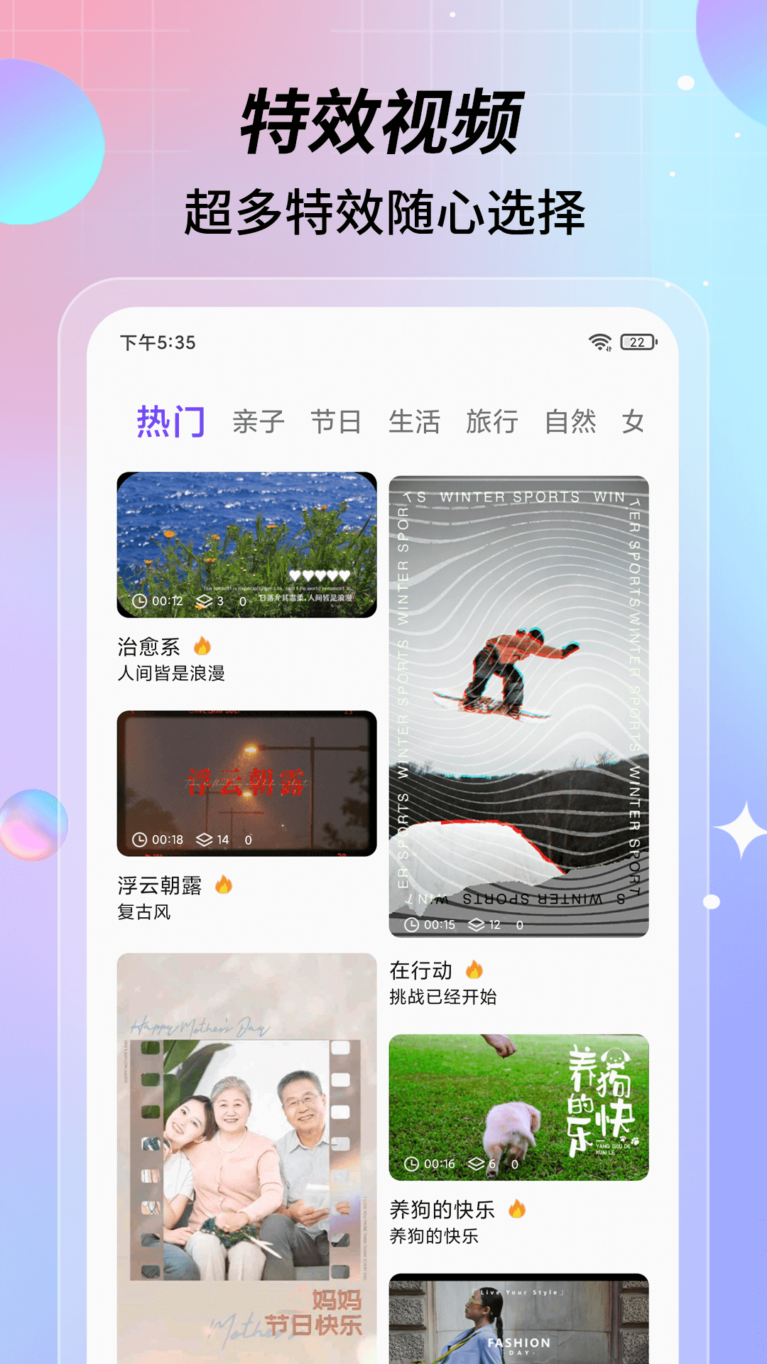 特效视频v4.1.9截图3