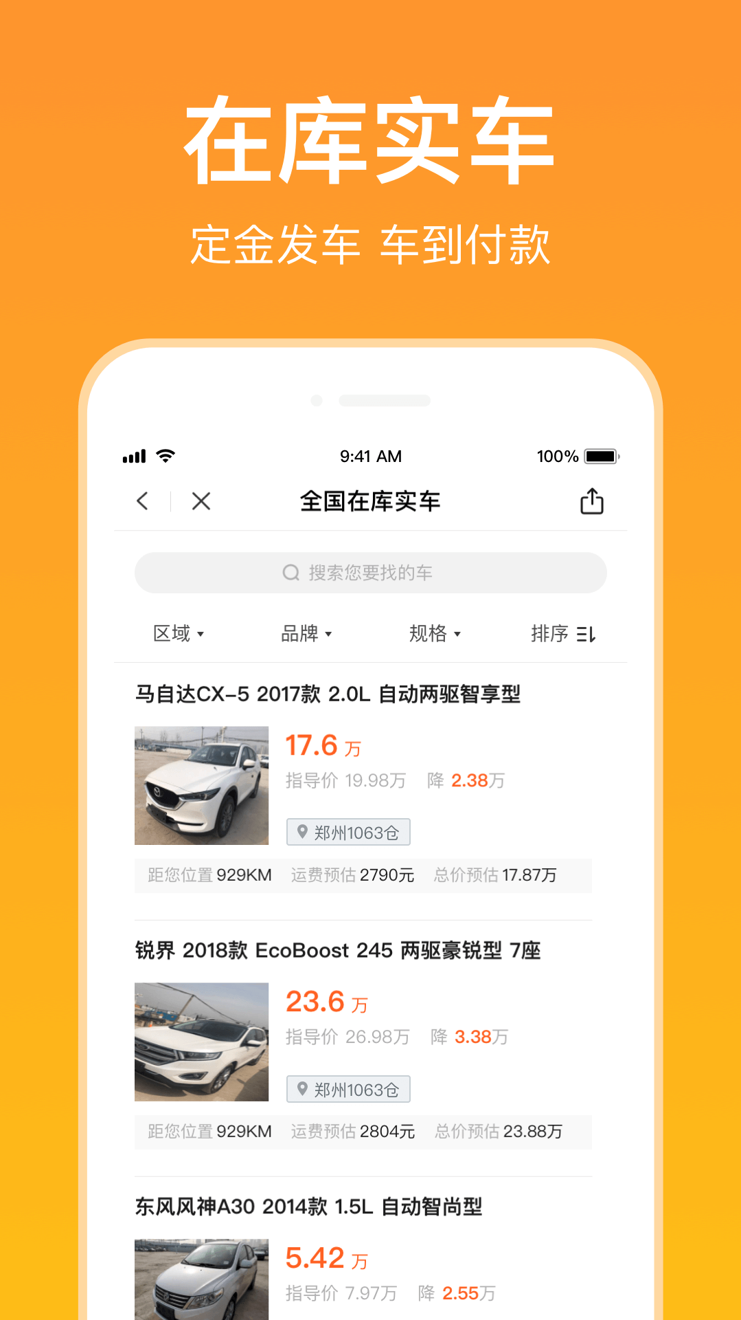 卖好车v8.5.02截图3