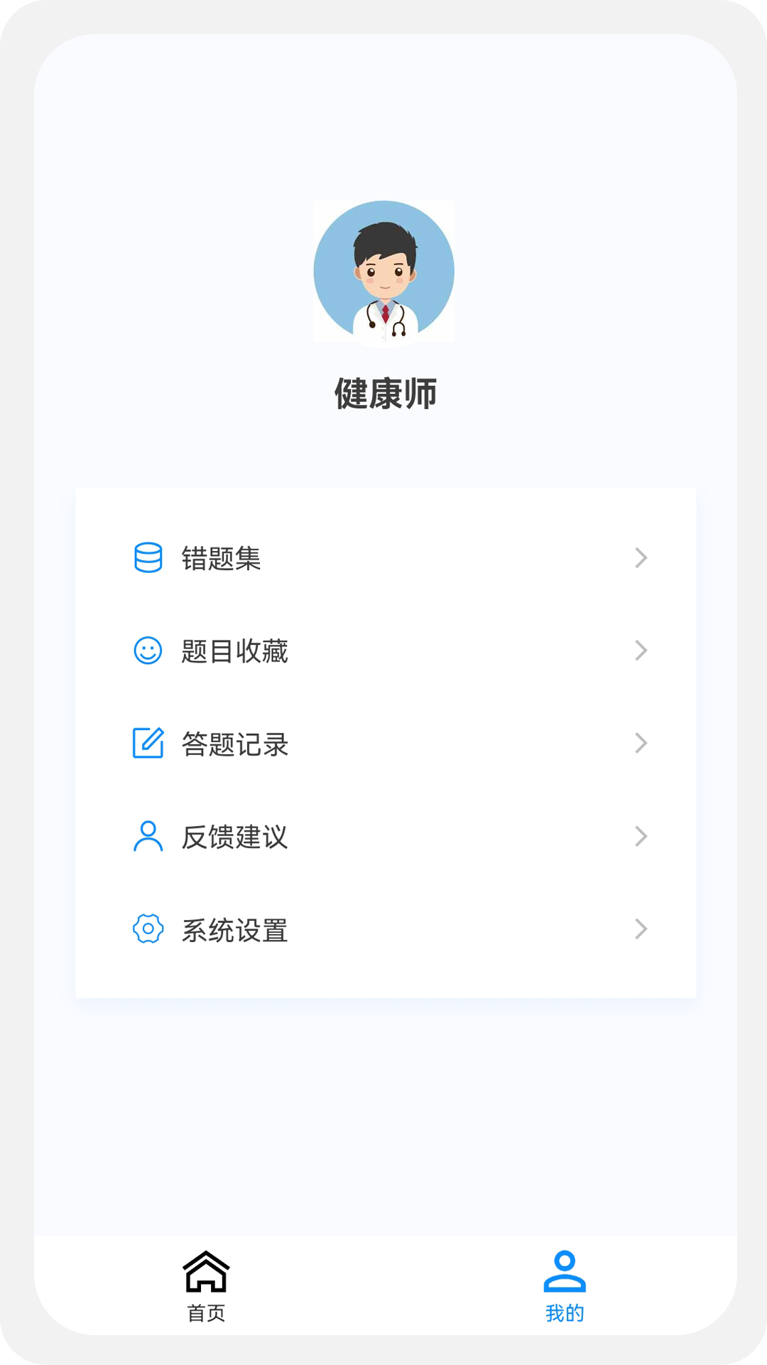 健康管理师100题库v1.0.8截图4