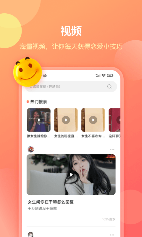 恋爱话术库app截图5