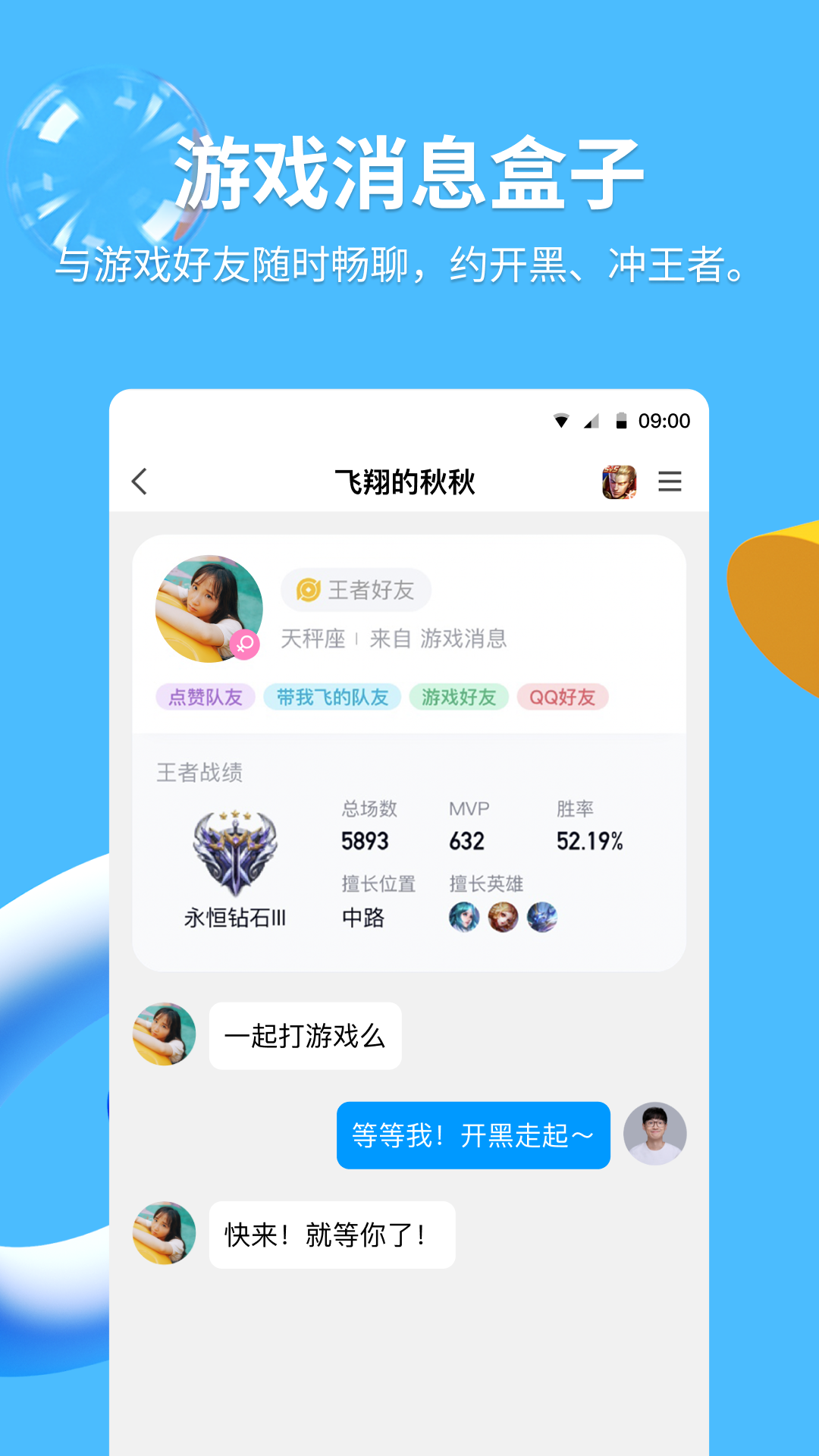 QQv8.9.90截图3