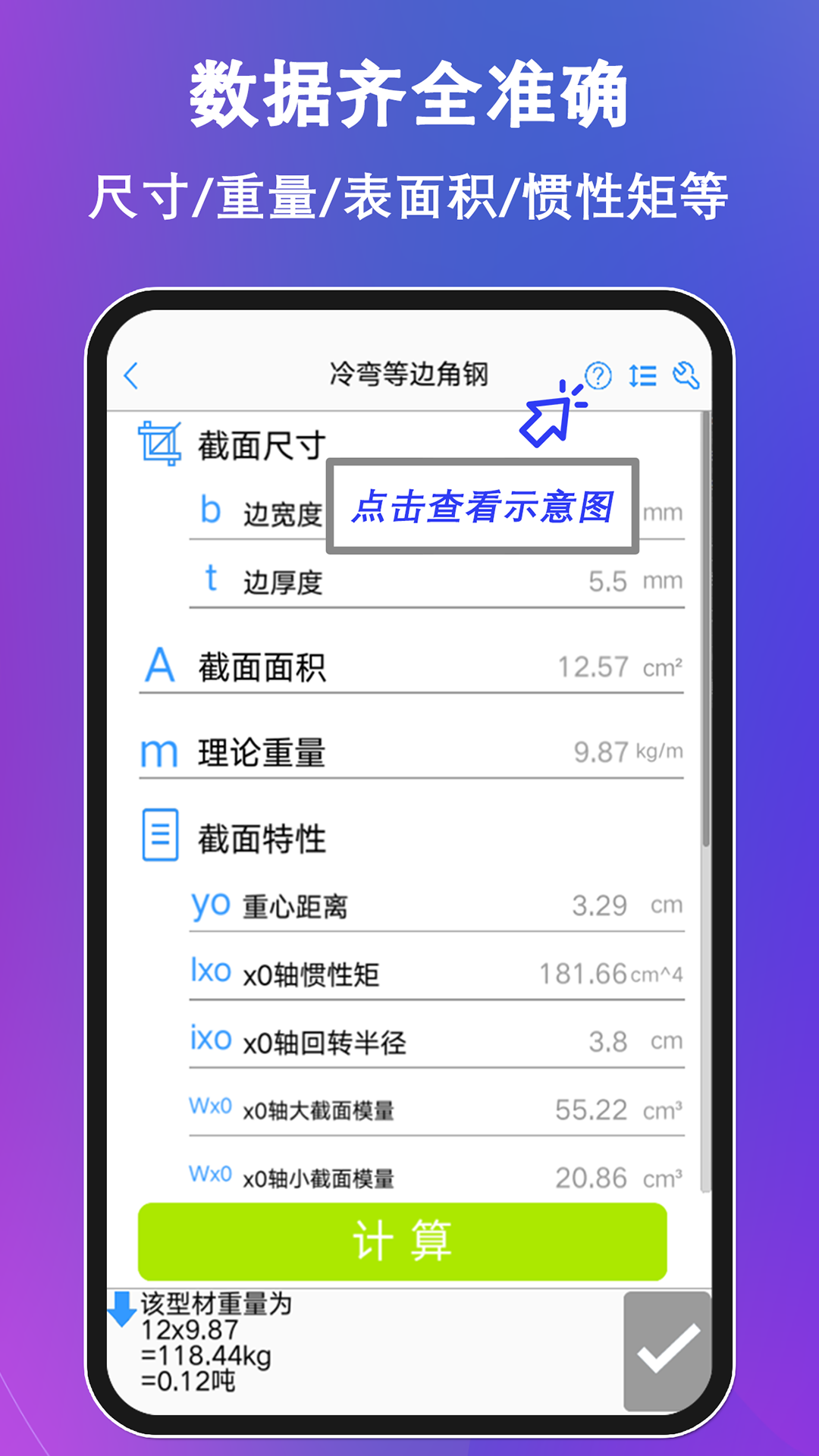 型钢大师v2.6.4截图3