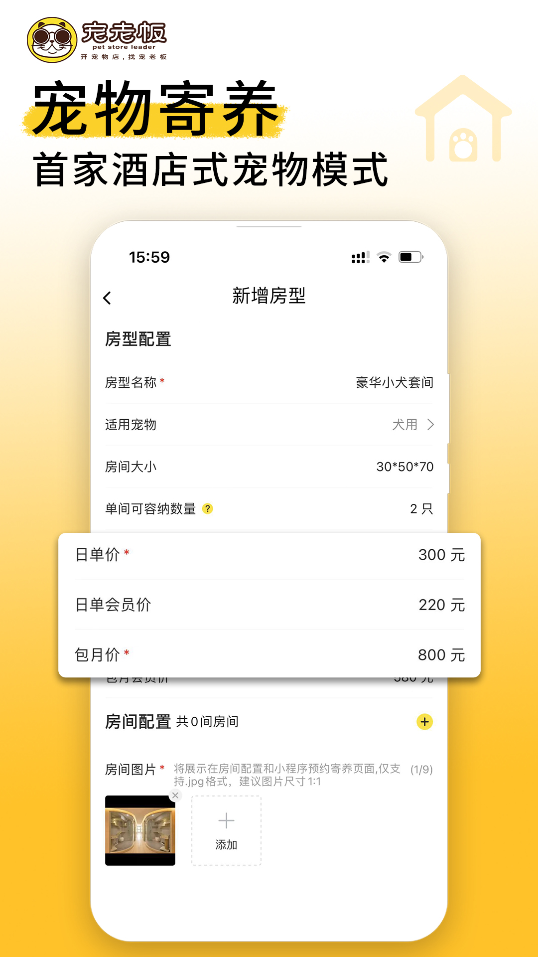 宠老板v3.60.1截图2