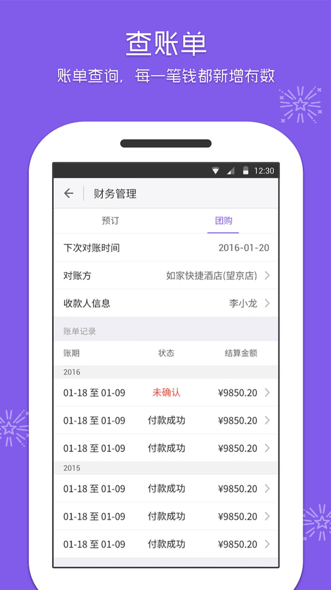 美团酒店商家v4.38.0截图5