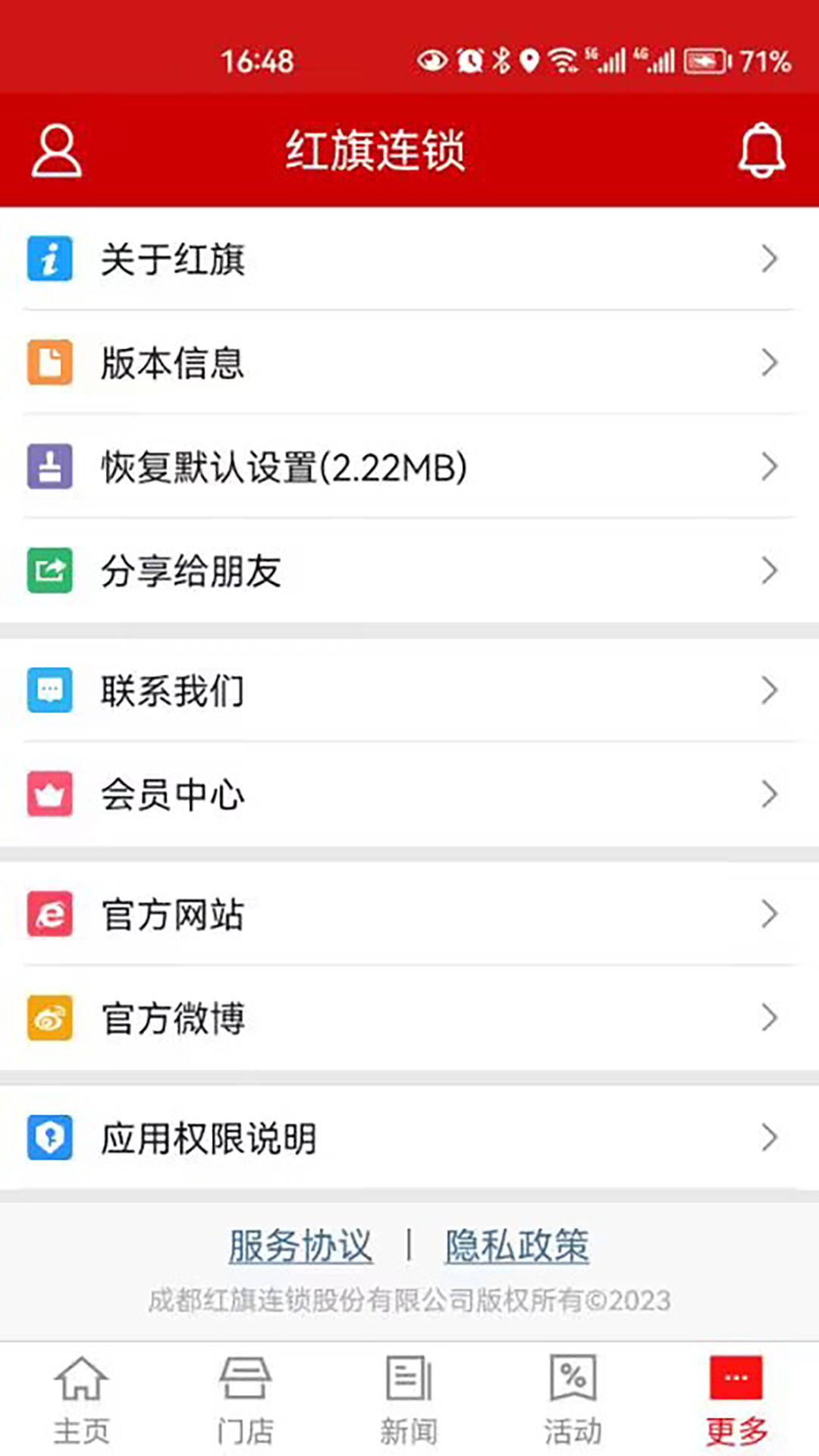 红旗连锁v3.4.7截图3