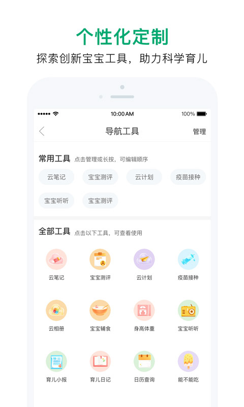 宝宝管家v3.2.8截图1