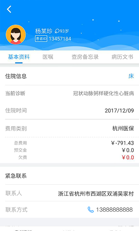 Hi 医生v2.1.7截图2