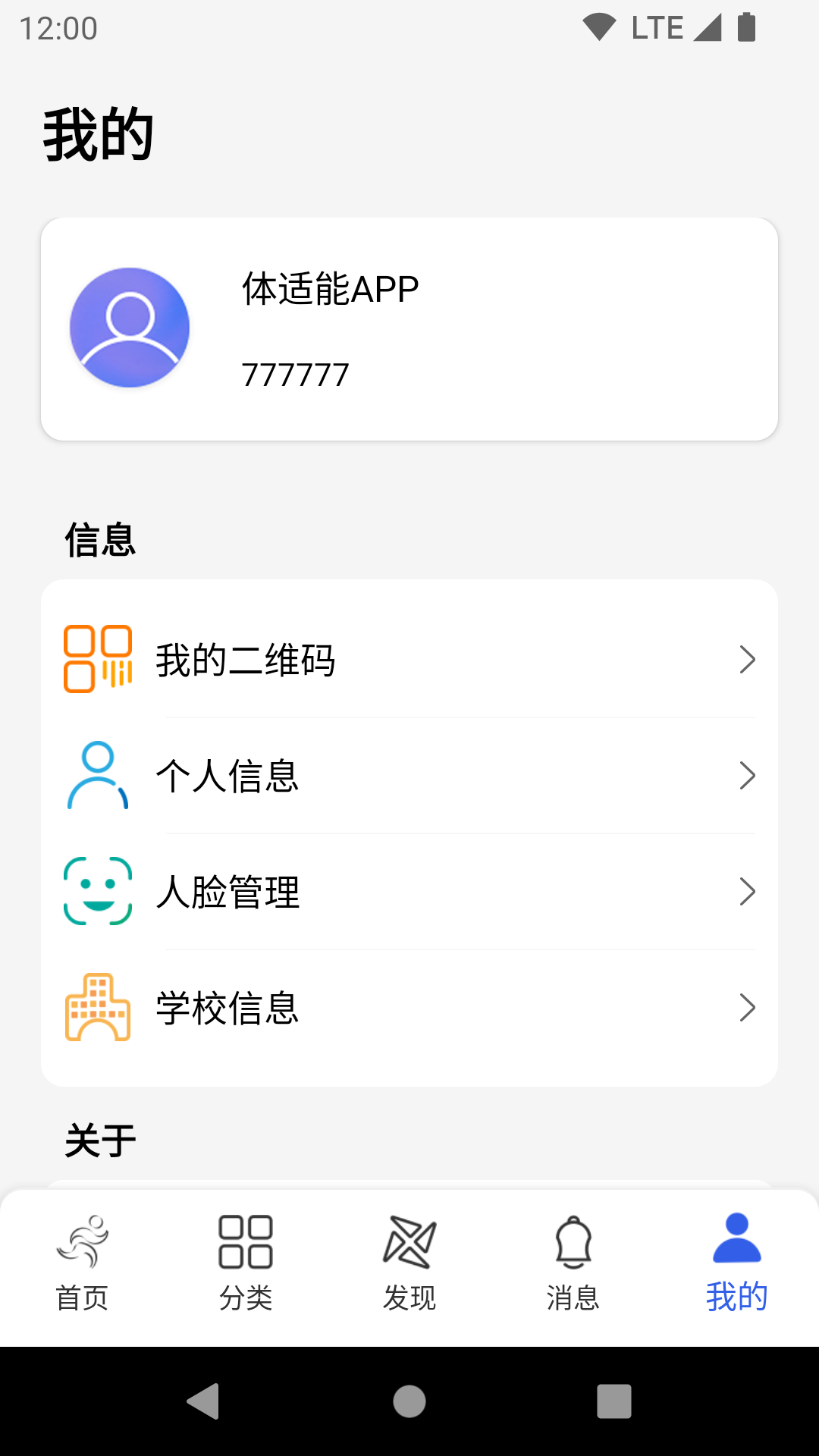 体适能v1.9.5截图1