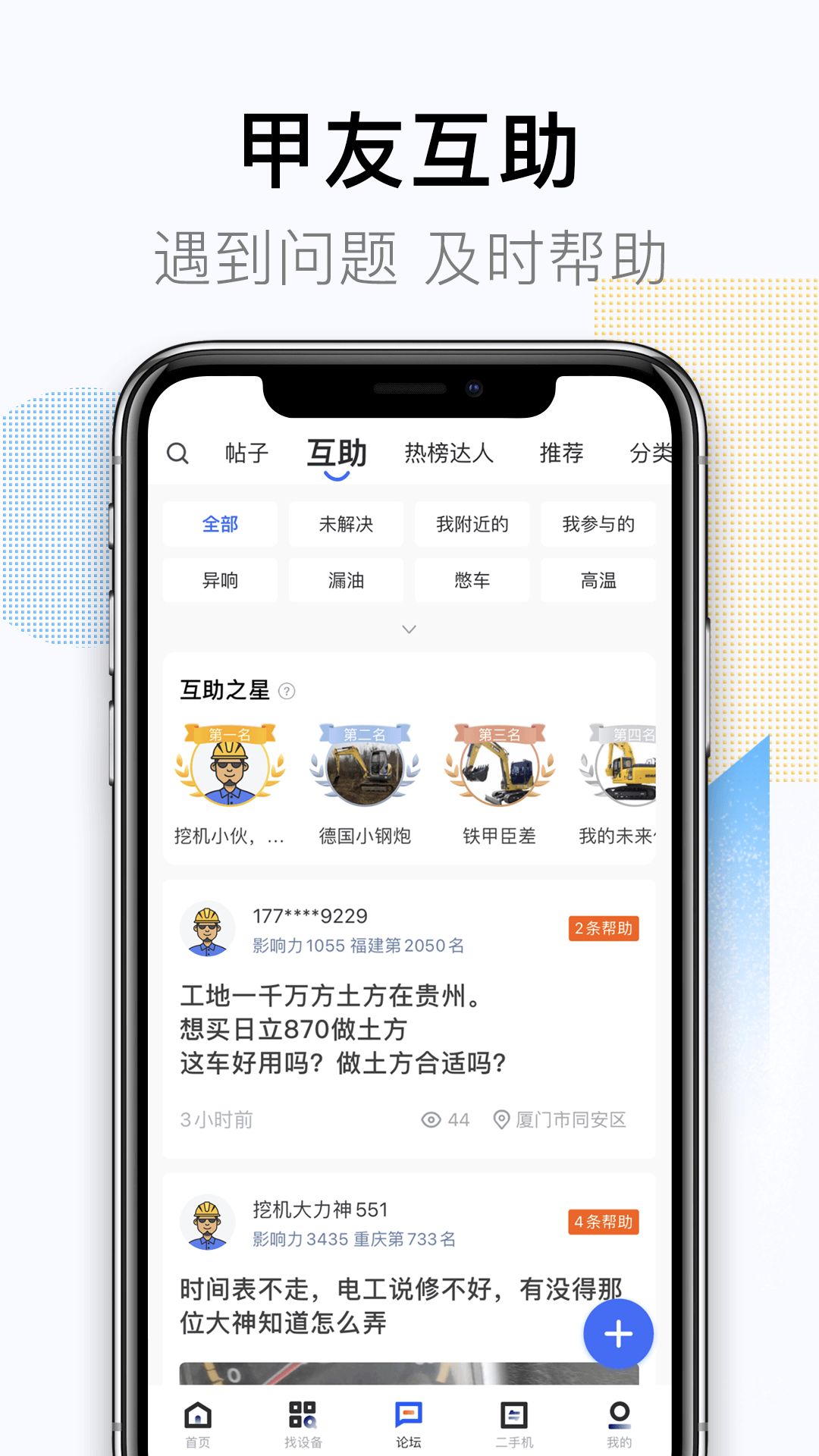 铁甲v4.2.5.0截图3