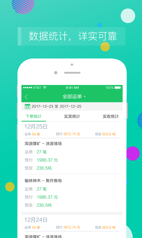 司机宝企业版v5.890截图2