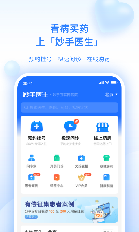 妙手医生v6.4.26截图1