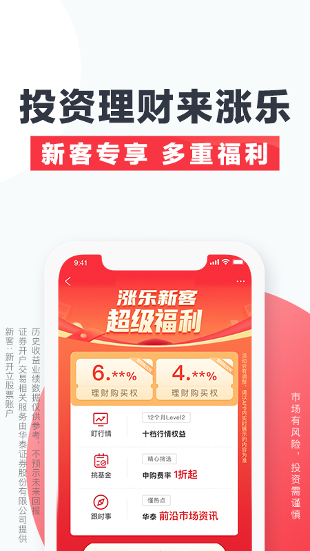 涨乐财富通v8.8.13截图4