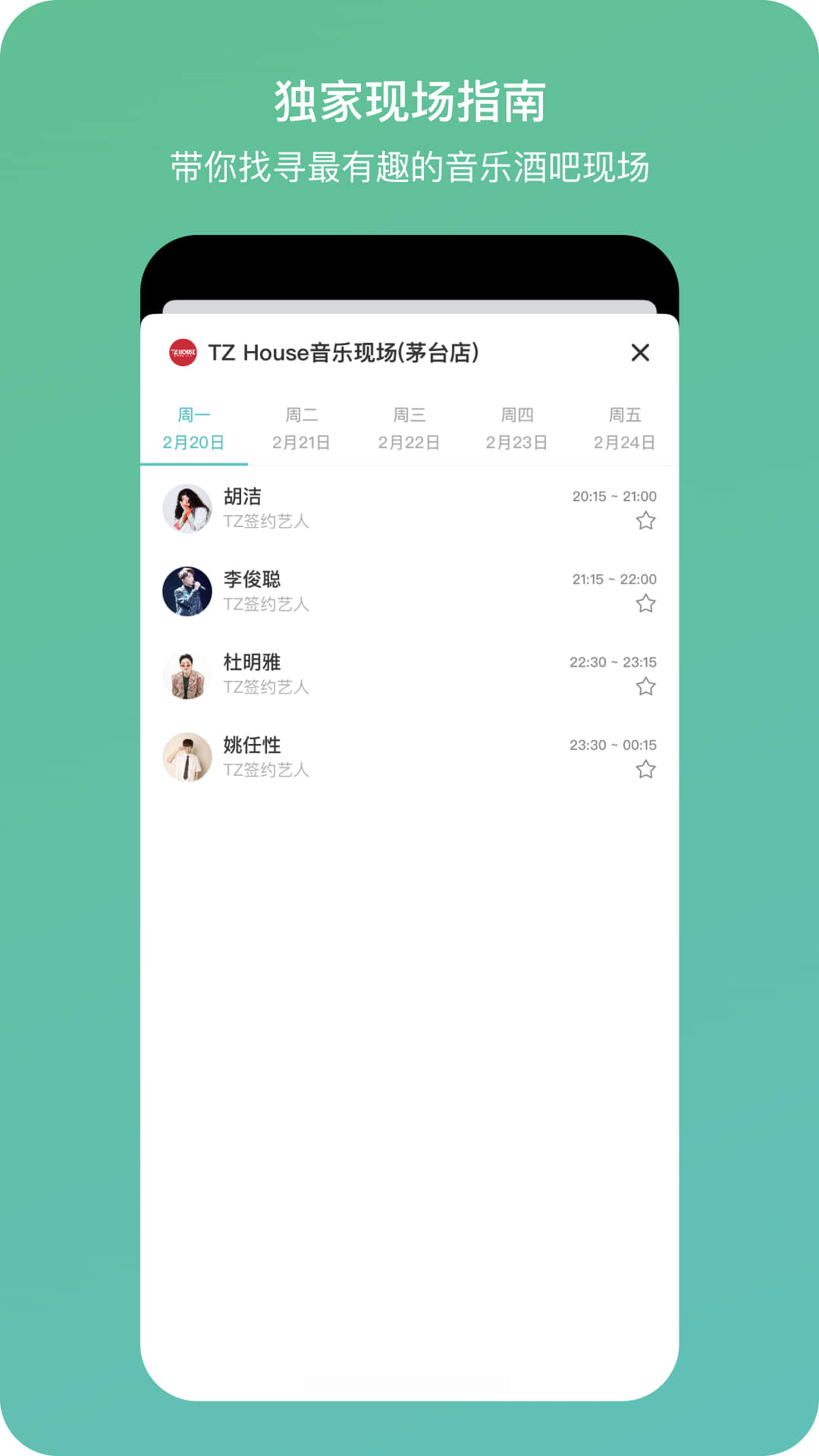 听果音乐v3.6.14截图1