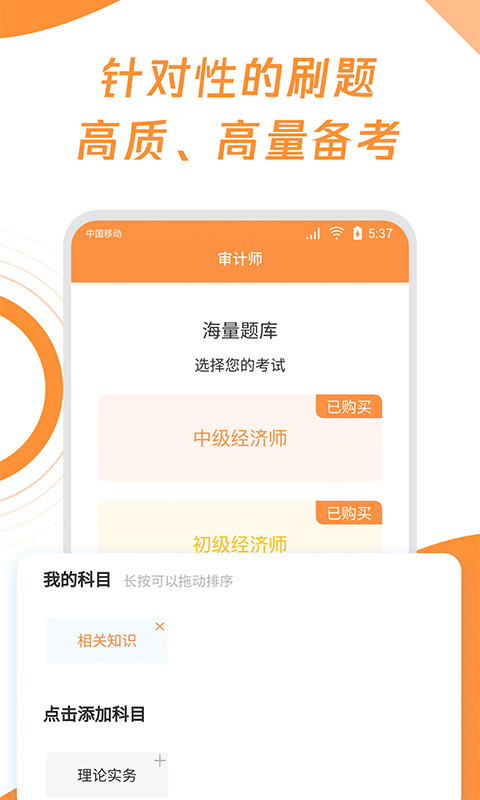 审计师题库宝典v1.0.2截图3