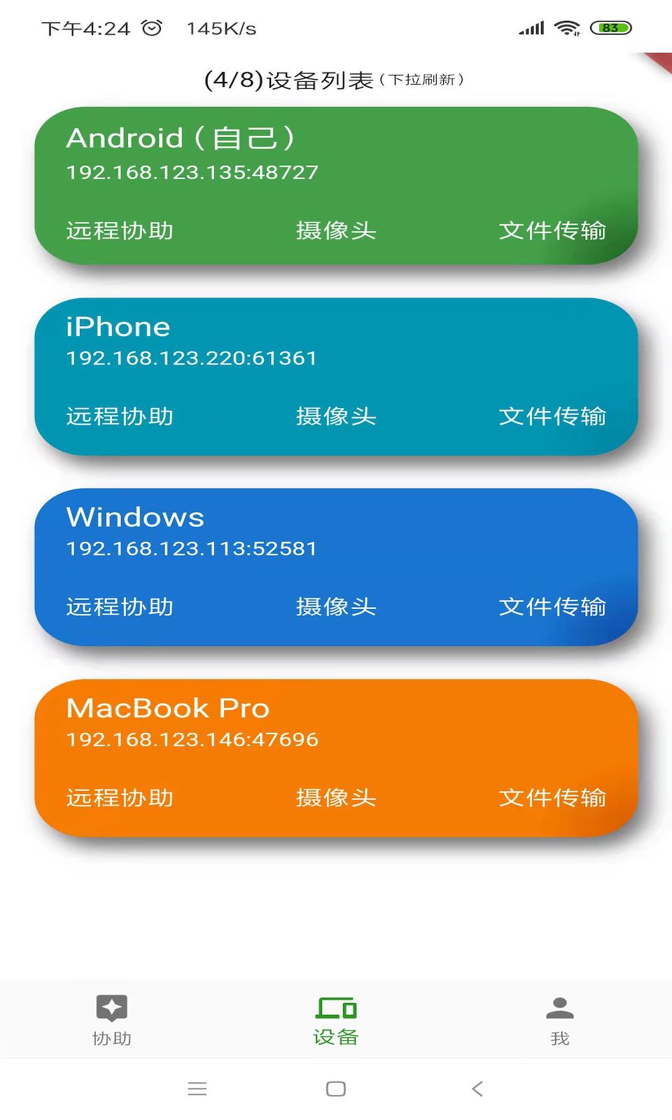 NewDesk远程控制v5.6.0截图3