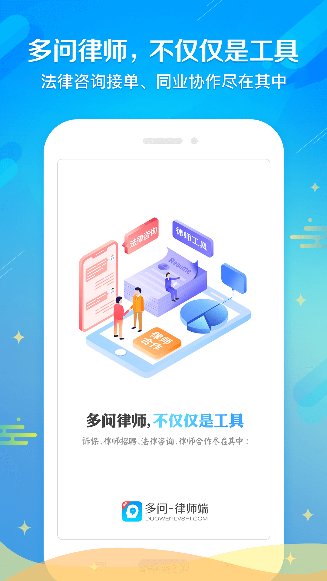 多问律师端v8.2.45截图4