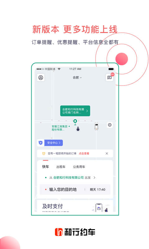 和行约车截图1