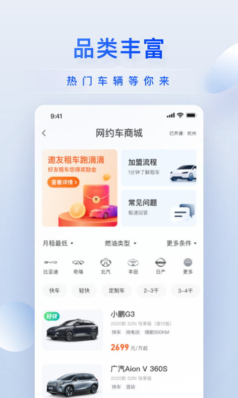 小桔有车v2.8.4截图3