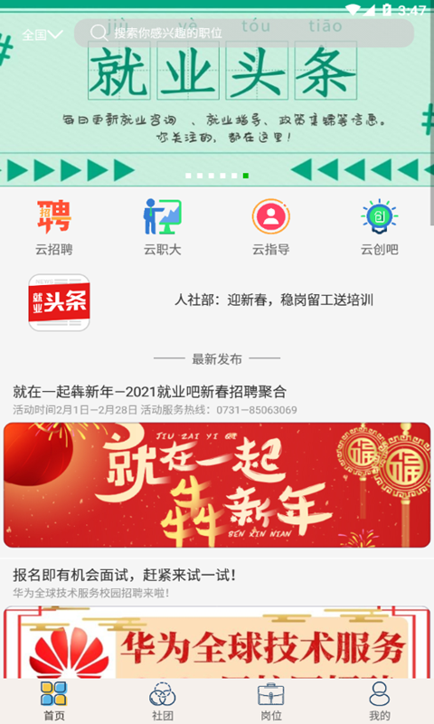 就业吧v4.4截图2