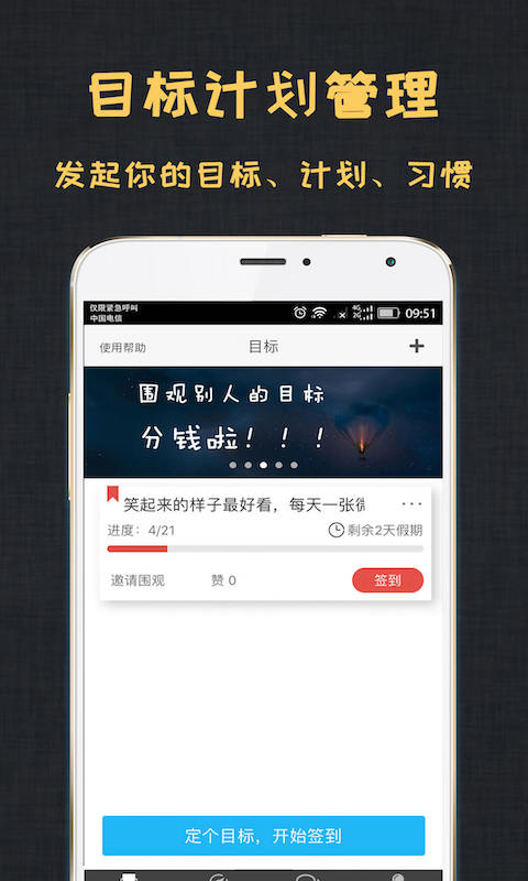 达目标vvivo_damubiao_V3.0.4截图5