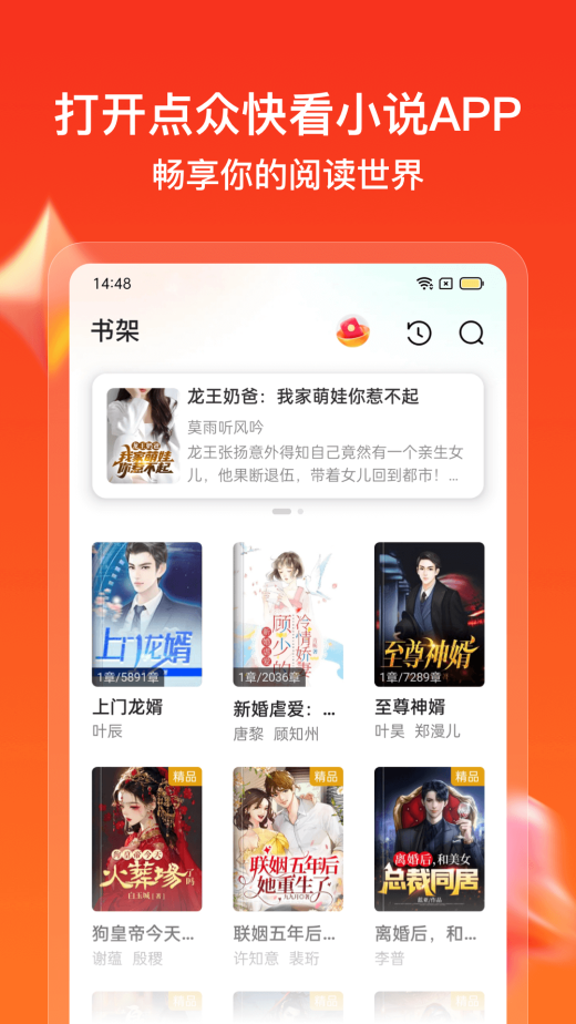 点众快看小说v6.8.3.3317截图4