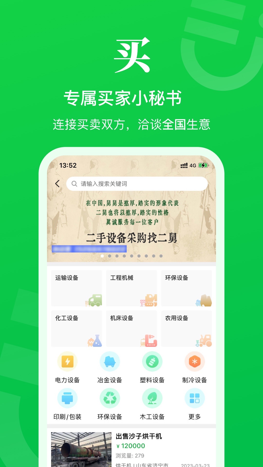 二舅设备商城v1.7.2截图4