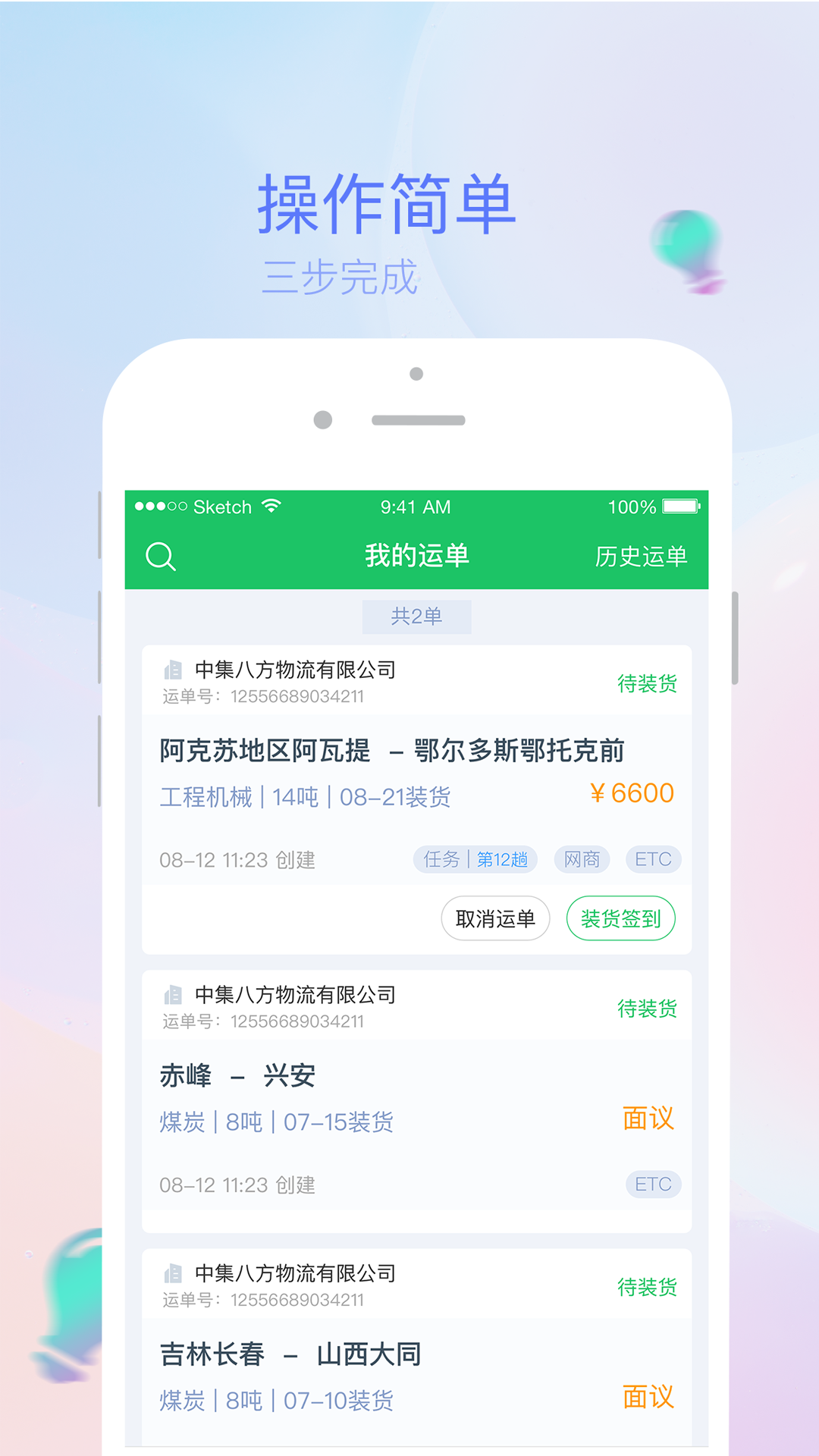 司机宝v6.670截图2