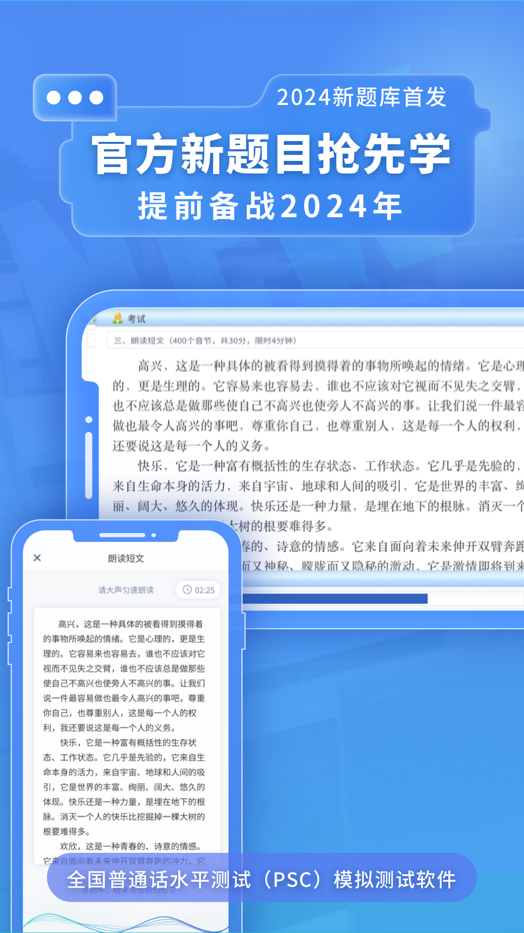 普通话水平测试v1.8.1截图5