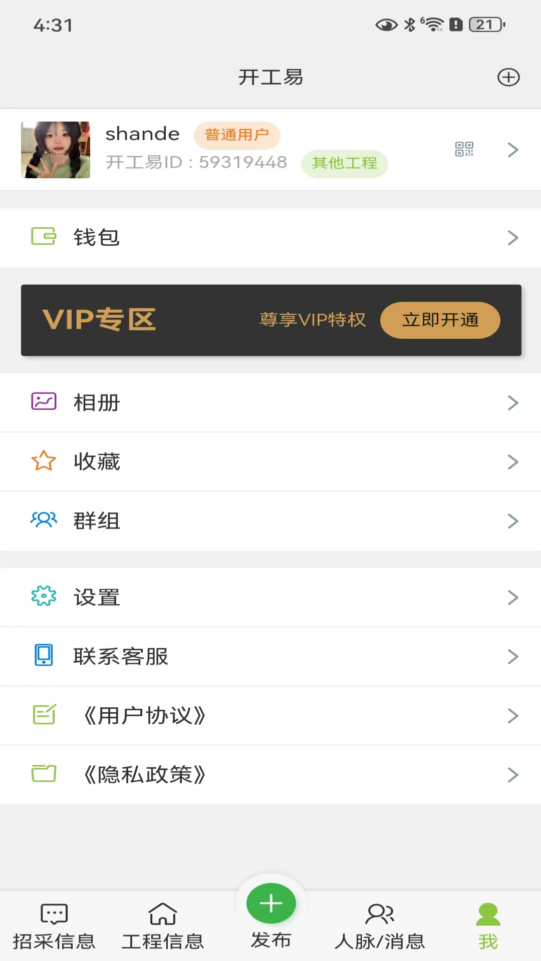 开工易v1.2.32截图4