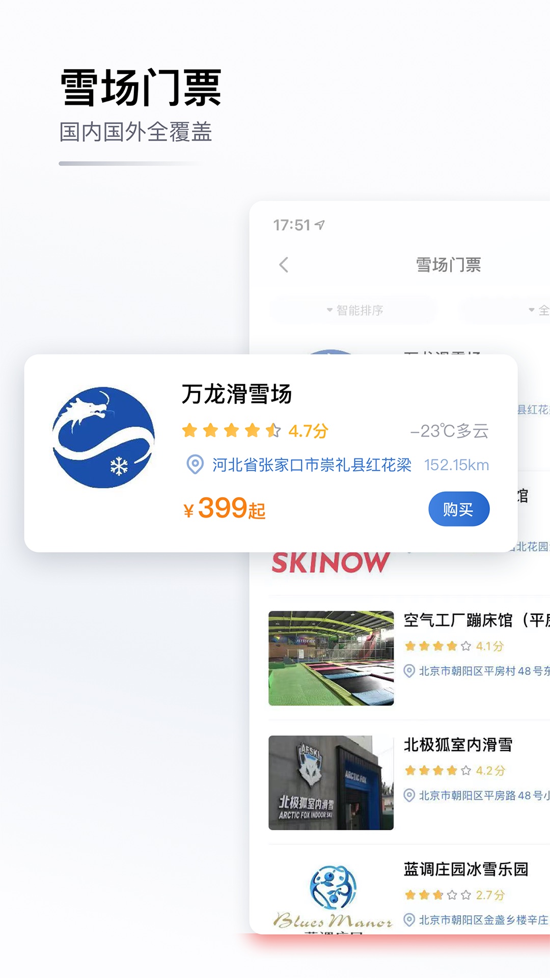 GOSKI去滑雪v4.4.0截图2