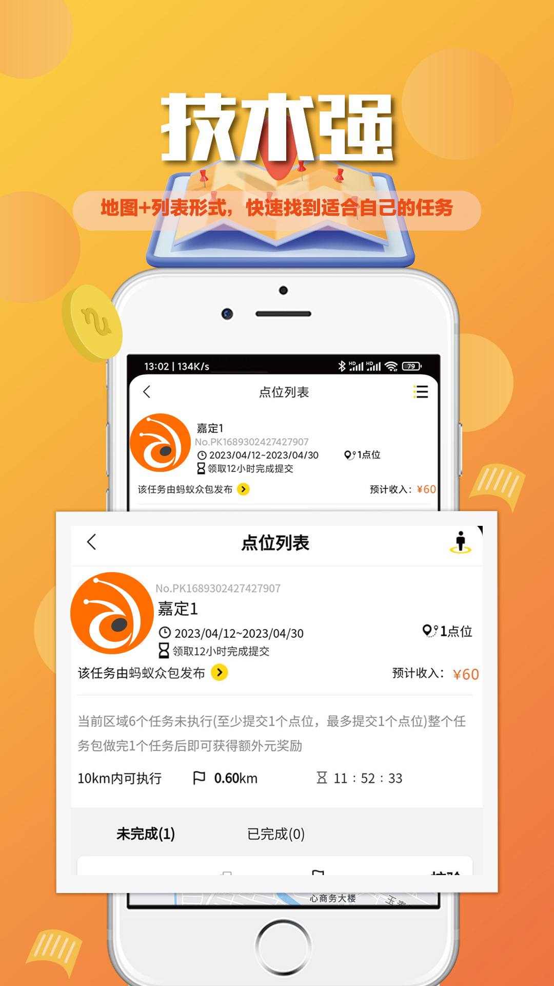 蚂蚁众包v4.0.22截图3