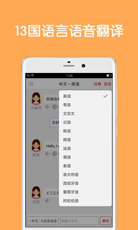 同声翻译超级版v5.3.0截图4