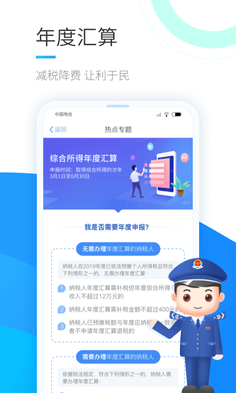 个人所得税v1.10.1截图3