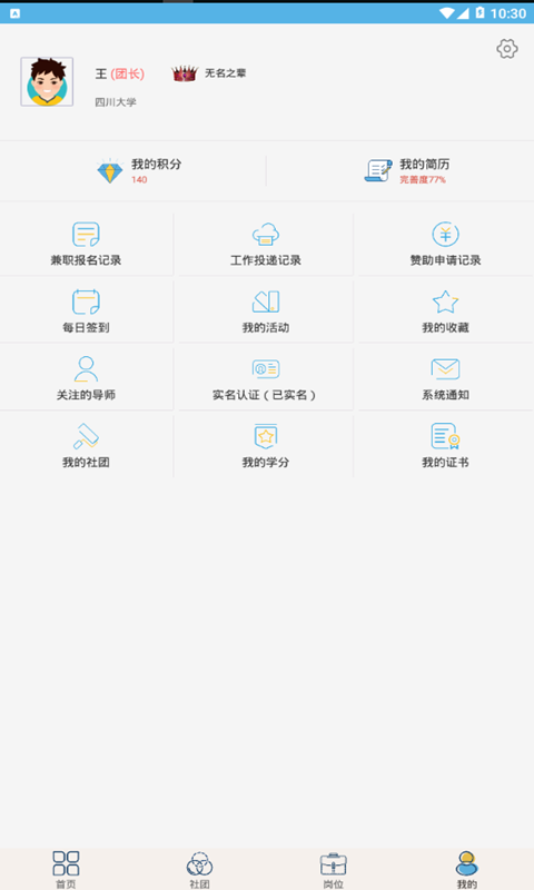 就业吧v4.4截图3